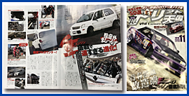 広栄自動車がドリフト天国(カー雑誌)に掲載